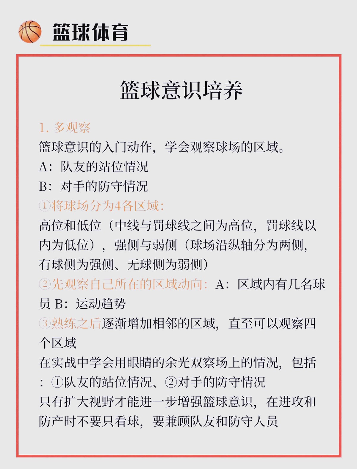 篮球教练如何引导球员进行情绪管理