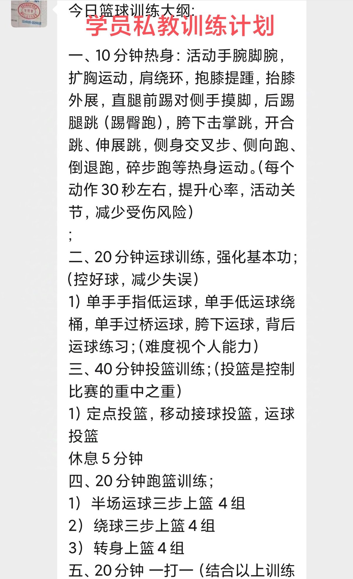 专业篮球教练如何看待球员的休息安排